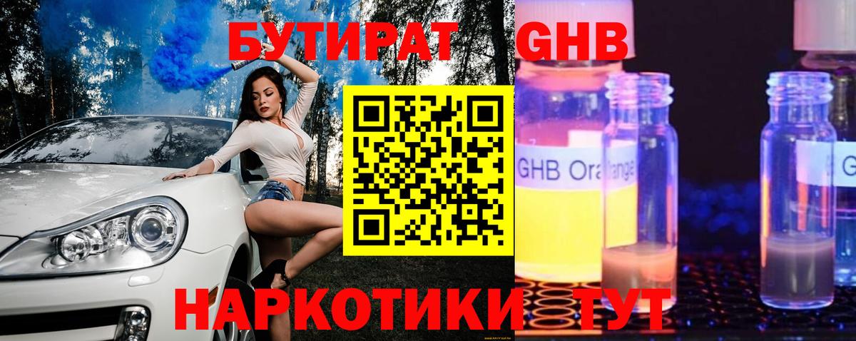 Отрадное  Бутират GHB  Вход с VPN 