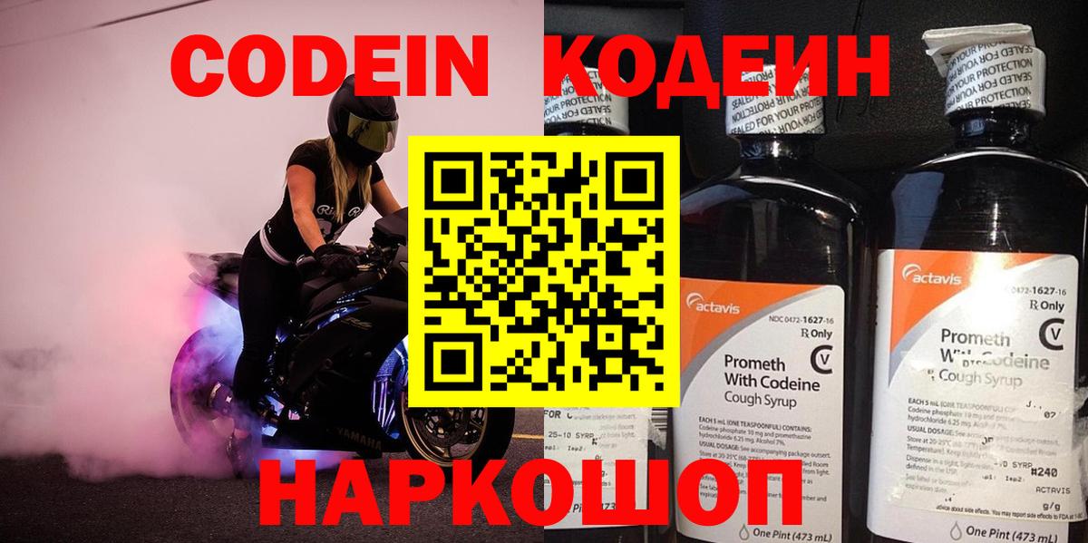 Кодеин напиток Lean (лин) Отрадное
