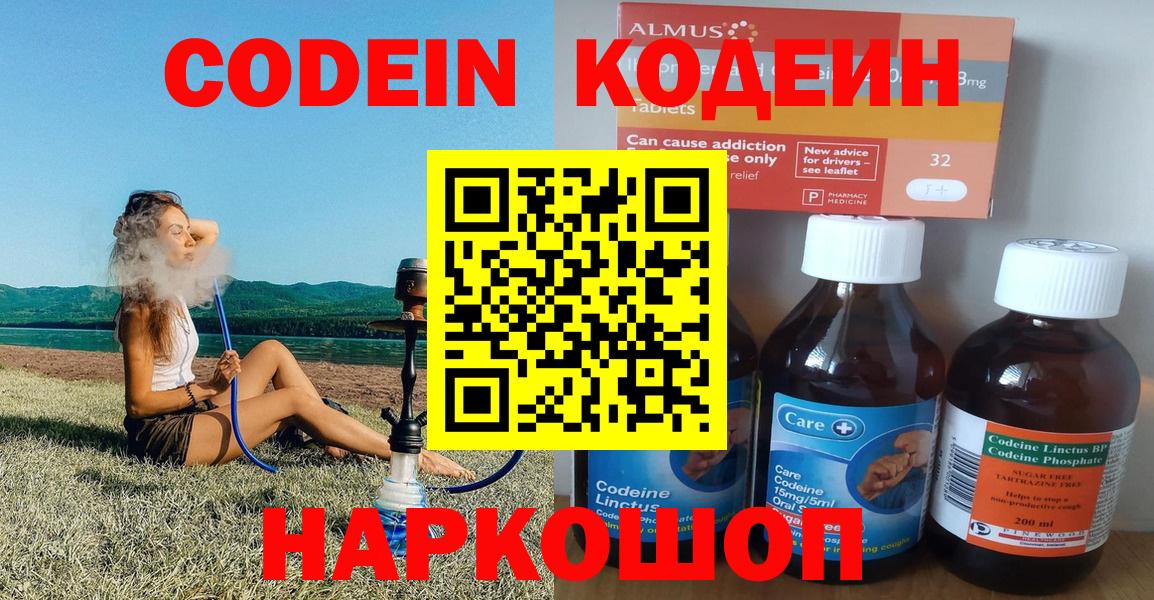 Кодеин Purple Drank  Вход с VPN  Отрадное  Кодеин Purple Drank 