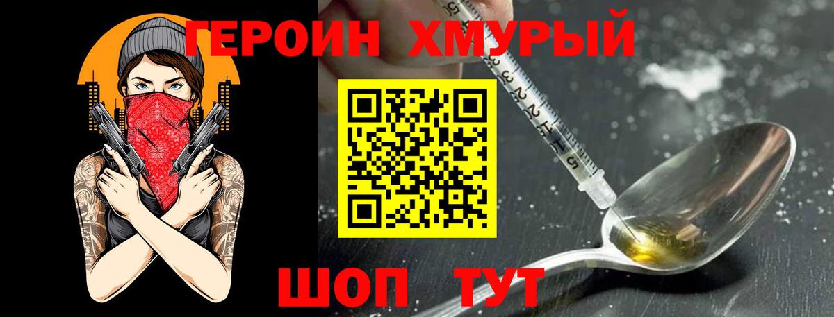 Героин белый Отрадное