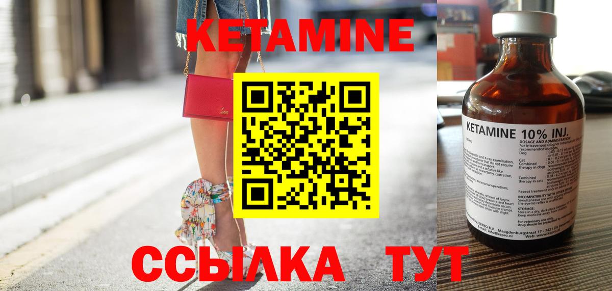 КЕТАМИН VHQ Отрадное