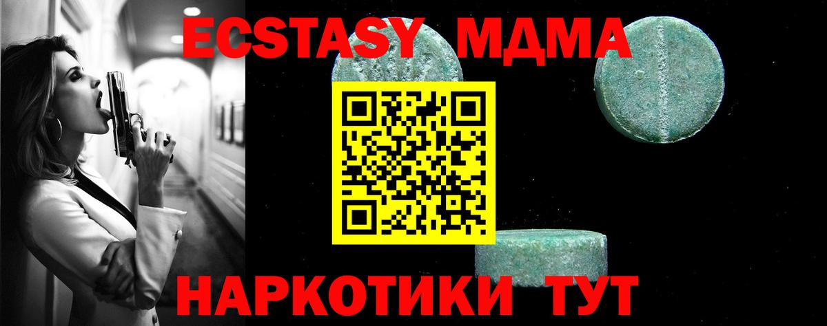 MDMA  МДМА молли  Вход с VPN  Отрадное  МДМА Molly 