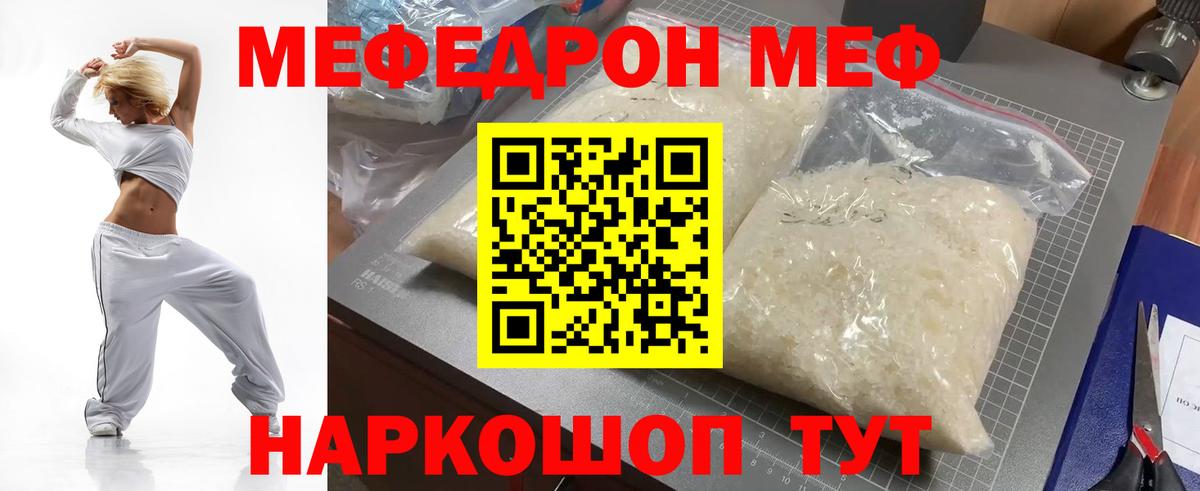 Меф кристаллы Отрадное