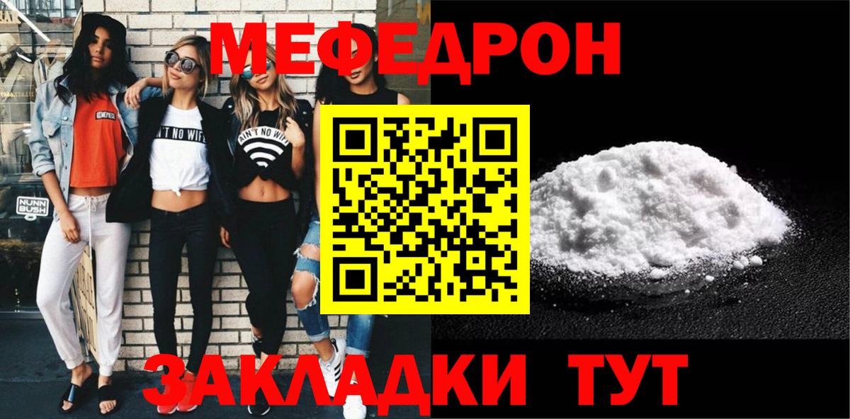 Мефедрон  Мефедрон кристаллы  Вход с VPN  МЕФ  Отрадное  Меф мяу мяу 