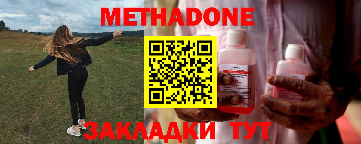 Метадон methadone Отрадное